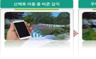 국립수목원 관람정보 스마트폰으로 똑똑하게 받는다