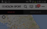 코오롱스포츠, 구조요청 해주는 앱 개발
