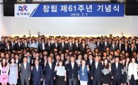 창립 61주년 동국제강, 노조 통합…장세욱 부회장 "새롭게 다시 시작"