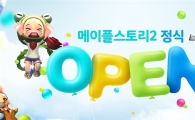 넥슨 '메이플스토리2' 공개 초읽기…기존과 차별점은?