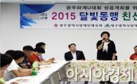 [광주U대회]광주·대구장애인체육회 '2015 달빛동맹' 친선교류