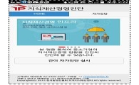 ‘지식재산경영진단 모바일 앱’ 8일부터 서비스 
