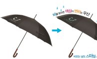 GS25, 이목을 화백과 콜라보한 스마일 우산 출시