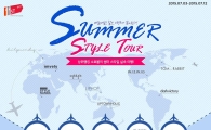 11번가, ‘섬머 스타일 투어’ 기획전 진행