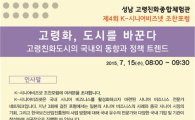 성남 고령친화종합체험관, K-시니어비즈넷 조찬포럼 개최