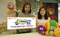 SK브로드밴드, 유아 전용 B tv 월정액 상품 '키즈클럽' 출시