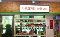 구례군, 지리산림마트 다문화가정 상품코너 오픈 