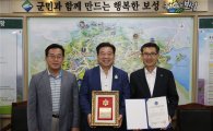 이용부 보성군수, ‘기부문화 공헌 대상’ 수상
