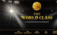 스마일게이트 메가포트, 온라인 농구게임 '프리스타일2' 업데이트 진행