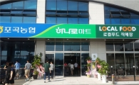 용인 첫 '로컬푸드직매장' 포곡에 문열어