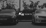 기아차 신형 K5 광고 영상, 3일만에 30만뷰 돌파