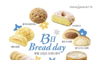 파리바게뜨, 13일 브레드데이 쿨브레드 8종 20% 혜택