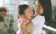 캐논, 아델 '사진 찍는 엄마의 이야기' 사진전 개최