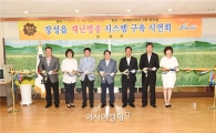 장성군 ‘주민안전망’ 재난방송 시스템 구축
