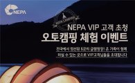네파, 휴가철 무료 글램핑 체험 이벤트 전개