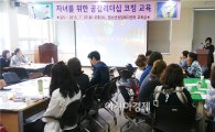 구례군 청소년상담복지센터, 자녀를 위한 공감 리더십 코칭 부모교육 개최