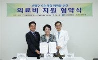 한국GM, 소외계층 환자에 수술비와 의료비 지원