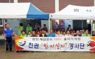 장흥군 ‘천관 함께살이 봉사단’, 무더위속 행복온도 높여