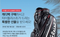 타이틀리스트 "캐디백 사면 파우치 드려요~"