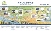 19박20일 14,400km 대장정 시작…유라시아 친선특급 발대식