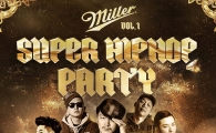 밀러, '밀러 슈퍼 힙합 파티' 소비자 초청 이벤트 진행