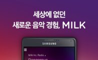 "삼성 '밀크' 400만 다운로드 돌파"…출시 9개월만