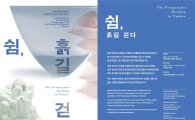 한국도자재단 '쉼, 흙길을 걷다' 기획전 열어