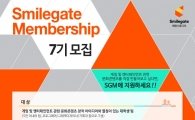 청년인재양성 프로그램 '스마일게이트멤버십' 7기 참가자 모집