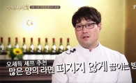 '수요미식회' 오세득·이연복·최현석 셰프 '라면 조리 비법' 대공개