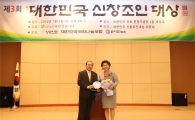 조은희 서초구청장 '대한민국 신창조인 대상' 수상
