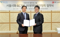 BC카드, 서울시 빅데이터 자료 제공 협약식 체결