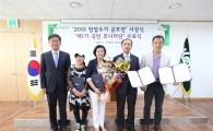 ‘임업수기공모전“ 최우수상에 이상인 두레마을 대표