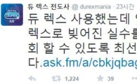 콘돔 회사의 송민호 디스(?) "실수를 더 좋은 콘돔으로…"