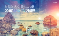 위메프, 31일까지 UHD TV 기획전 실시
