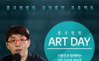 흥국생명, 28일 시네마토크…'미라클 벨리에' 관람