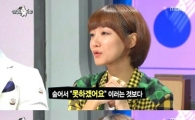 신소율, 라디오스타서 "베드신 이왕 하는거면 최대한…"