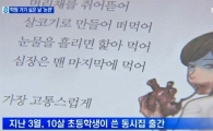 '영재발굴단' 충격 준 '잔혹동시' 쓴 어린이 출연…왜 그랬나 보니