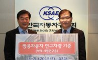 쌍용차, 한국자동차공학회에 교보재 기증