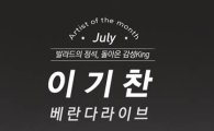 달콤커피 ‘감성보컬 이기찬’ 베란다 라이브 개최