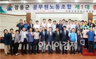 장흥군공무원노동조합, 출범식 갖고 본격적인 노조활동 돌입