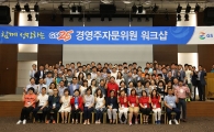 GS25, 경영주와 본부 임직원이 함께 하는 1박2일 워크숍