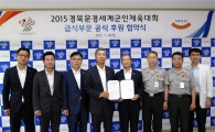 아모제푸드, ‘경북문경 세계군인체육대회’ 급식부문 공식 후원 협약식 진행