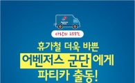 도미노피자, ‘사랑의 255℃’ 8월 사연 응모 진행