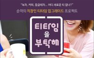샘표, '순작 연근우엉차' 증정 이벤트 개최