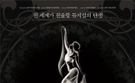 옥주현 화제의 곡으로 만나는 뮤지컬 '마타하리' 