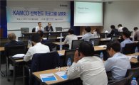 캠코, 선박금융 활성화를 위한 '선박펀드 설명회' 개최