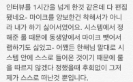 '쇼미더머니4' 서출구 충격적 탈락에 하는 말이 "마이크 양보한 건…"
