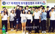 호남대 ICT특성화사업단, 하계방학 토익몰입캠프 수료식
