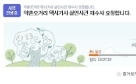그것이 알고싶다 약촌 살인사건, 공소시효 앞두고 아고라 청원 운동까지…도대체 왜?
