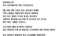 '그것이 알고싶다' 약촌 살인사건, 익산경찰서 2년 전 사과문 어떤가 보니…